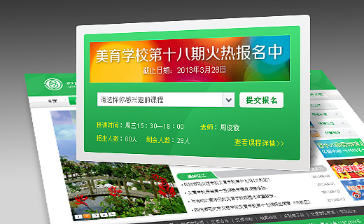 四川師范大學文理學院美育學校網站建設
