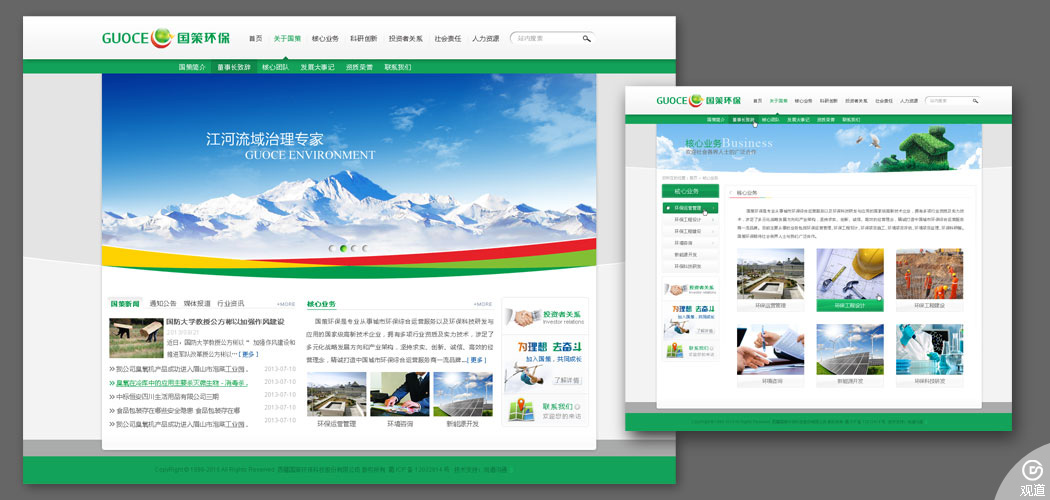 觀道溝通環保公司網站案例分享 | 西藏國策環保科技股份有限公司網站2014版