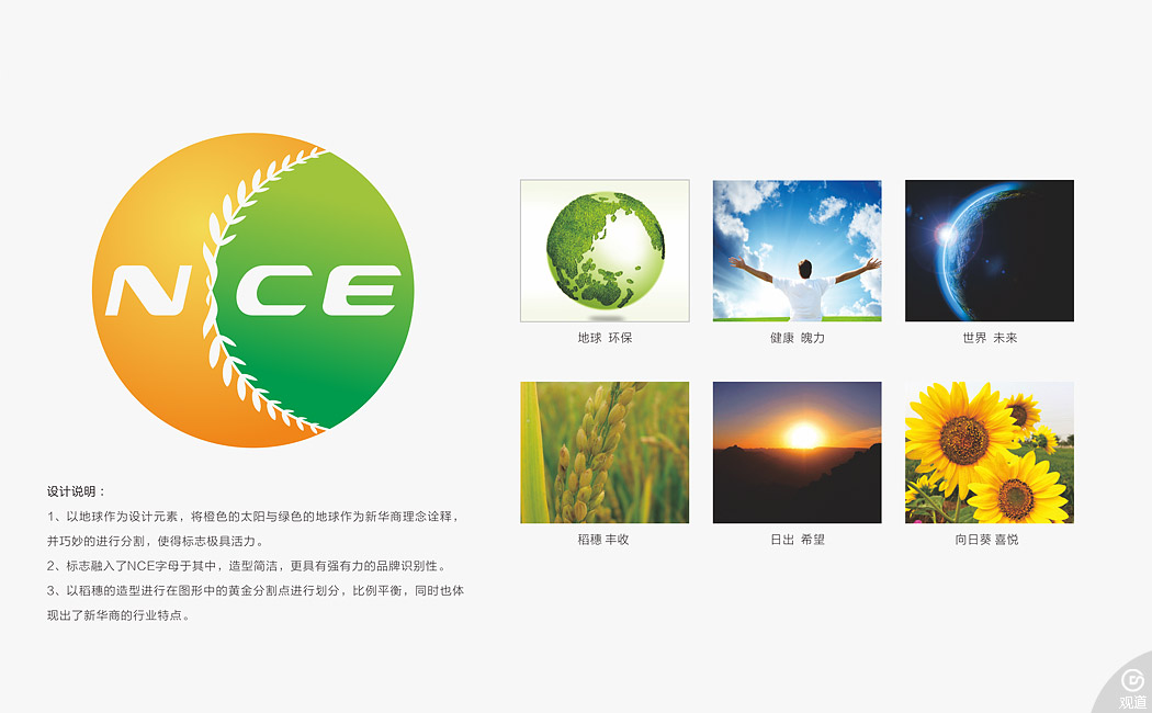 四川新華商農(nóng)業(yè)集團有限公司標(biāo)志設(shè)計闡述