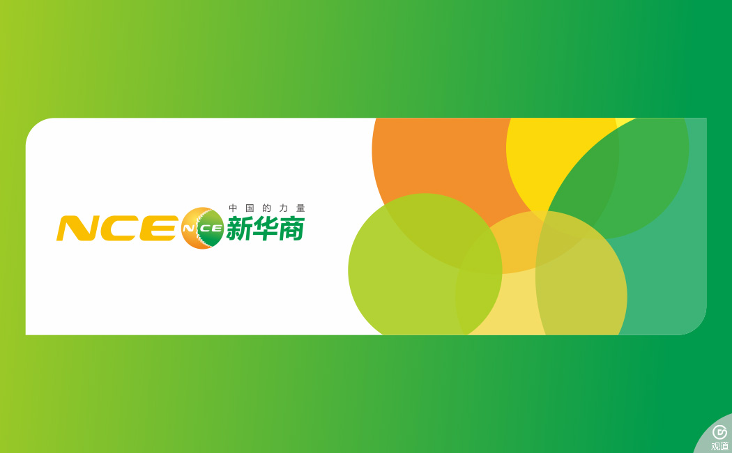 四川新華商農(nóng)業(yè)集團有限公司品牌形象