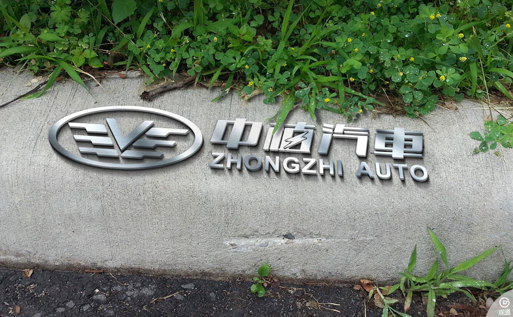 中植新能源汽車(chē)有限公司品牌策劃與商標(biāo)設(shè)計(jì)