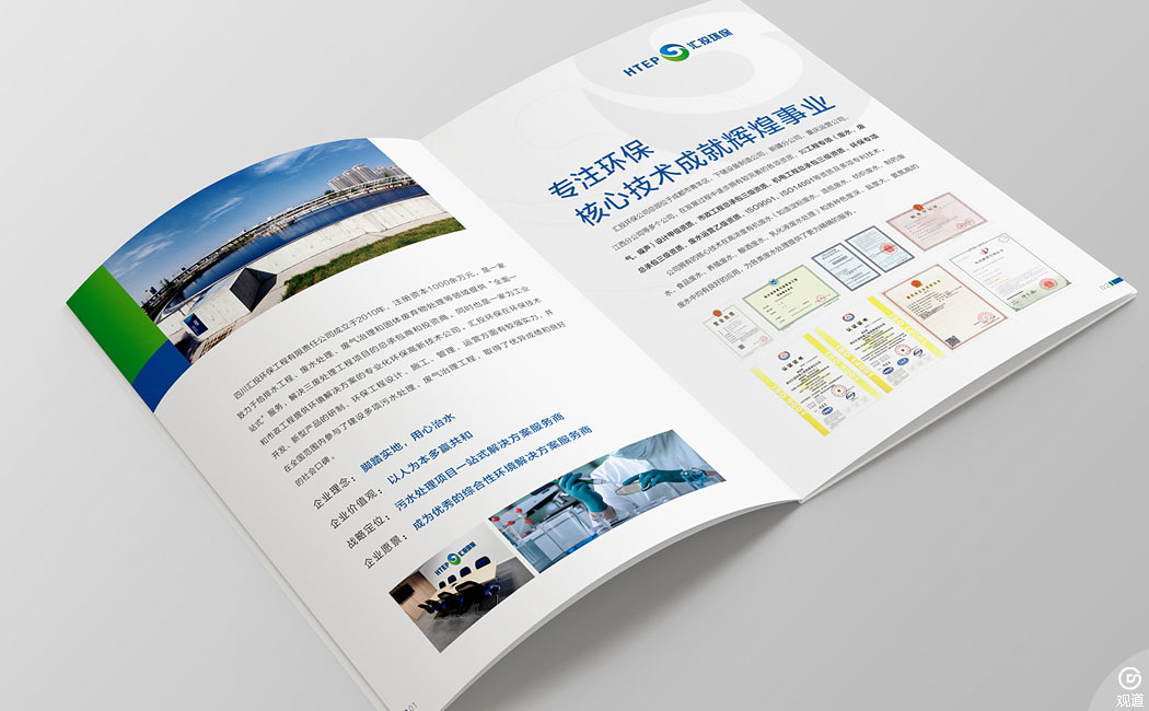 環(huán)保公司畫(huà)冊(cè)設(shè)計(jì)