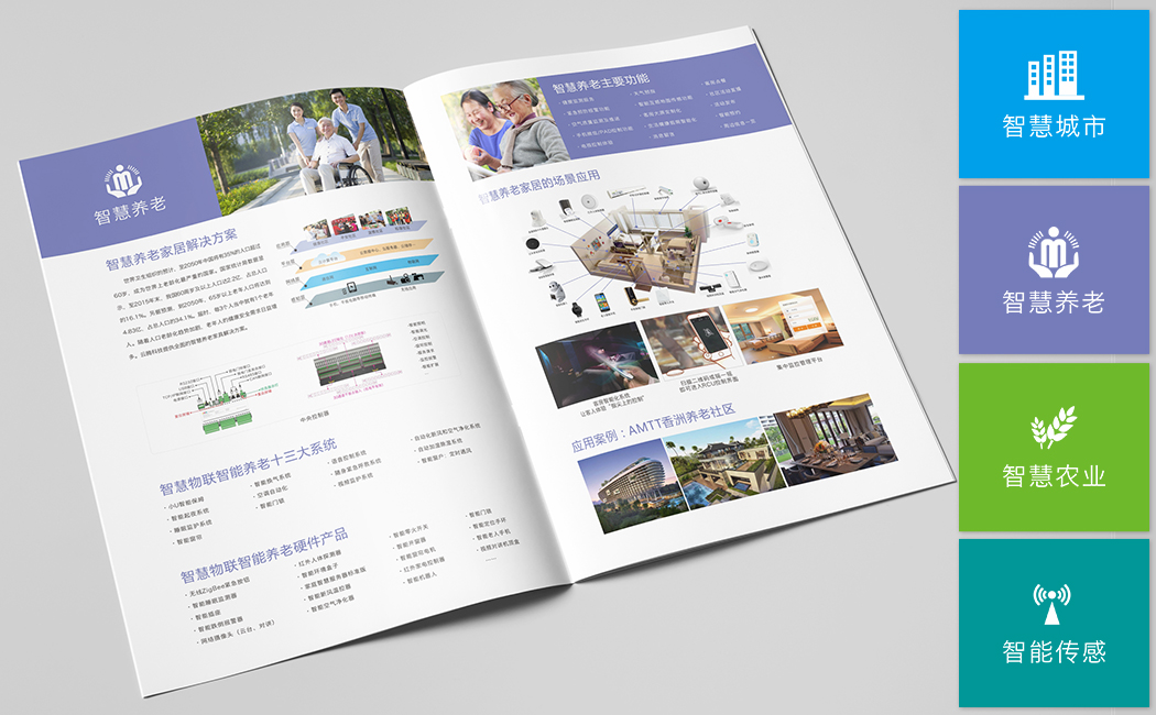 專注智慧養(yǎng)老科技畫冊(cè)策劃設(shè)計(jì)