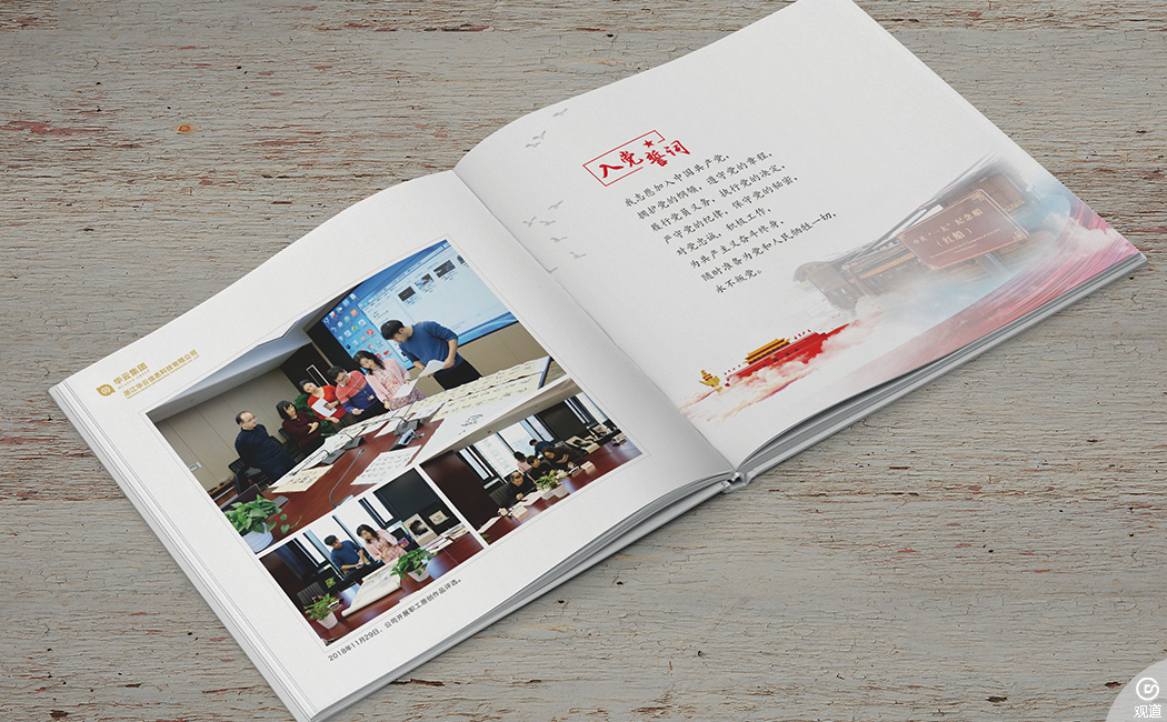 黨建年鑒畫冊(cè)