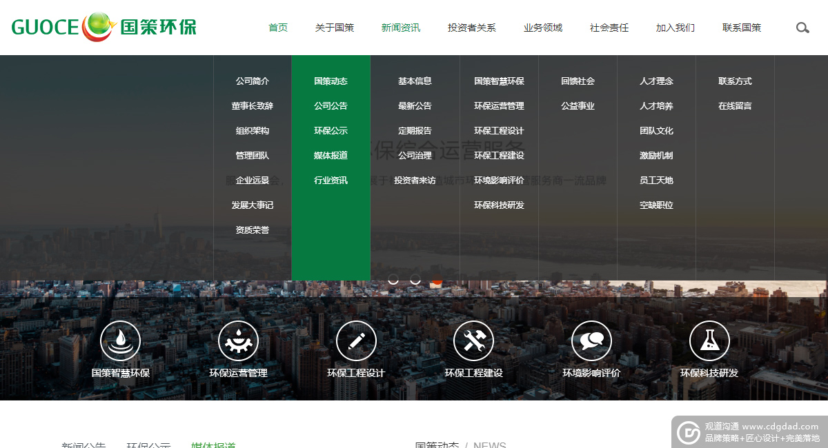 環保工程公司網站欄目結構