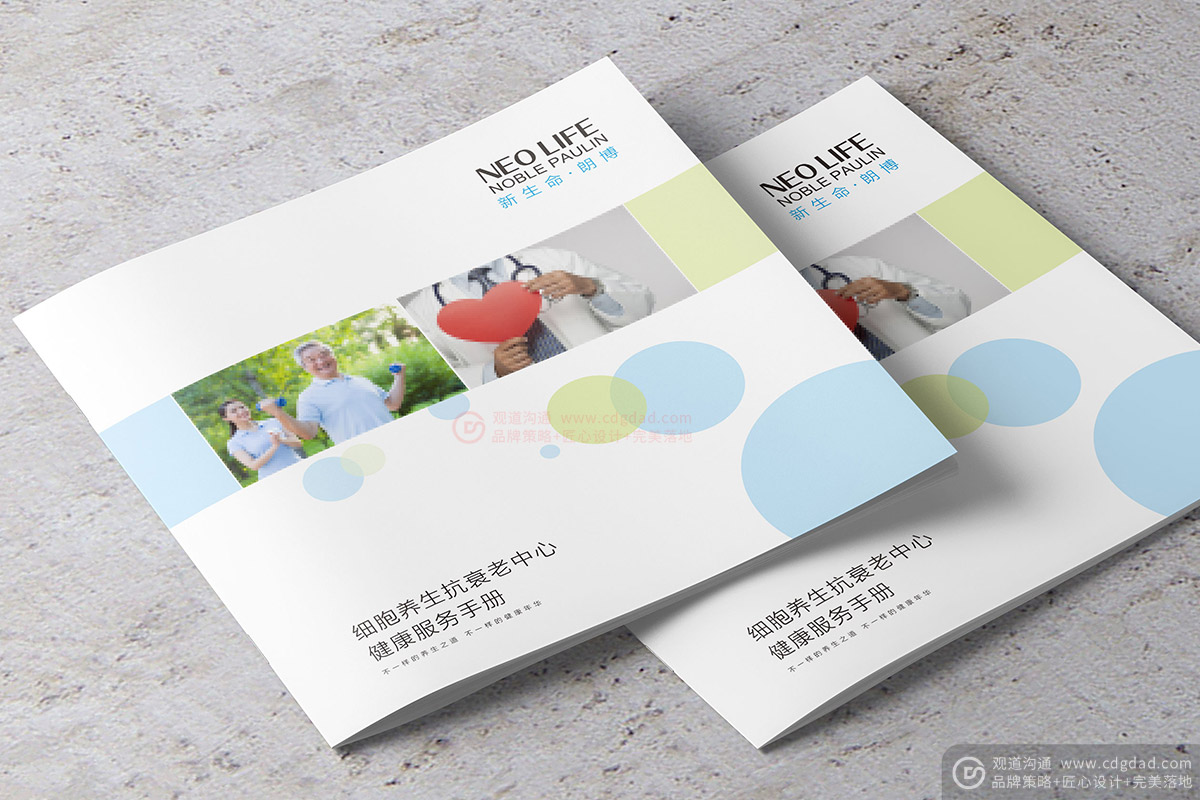 健康醫療畫冊設計