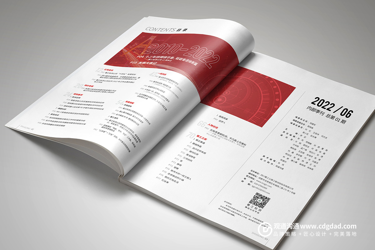 內(nèi)刊設(shè)計(jì)案例蜀工檢測內(nèi)刊目錄頁,