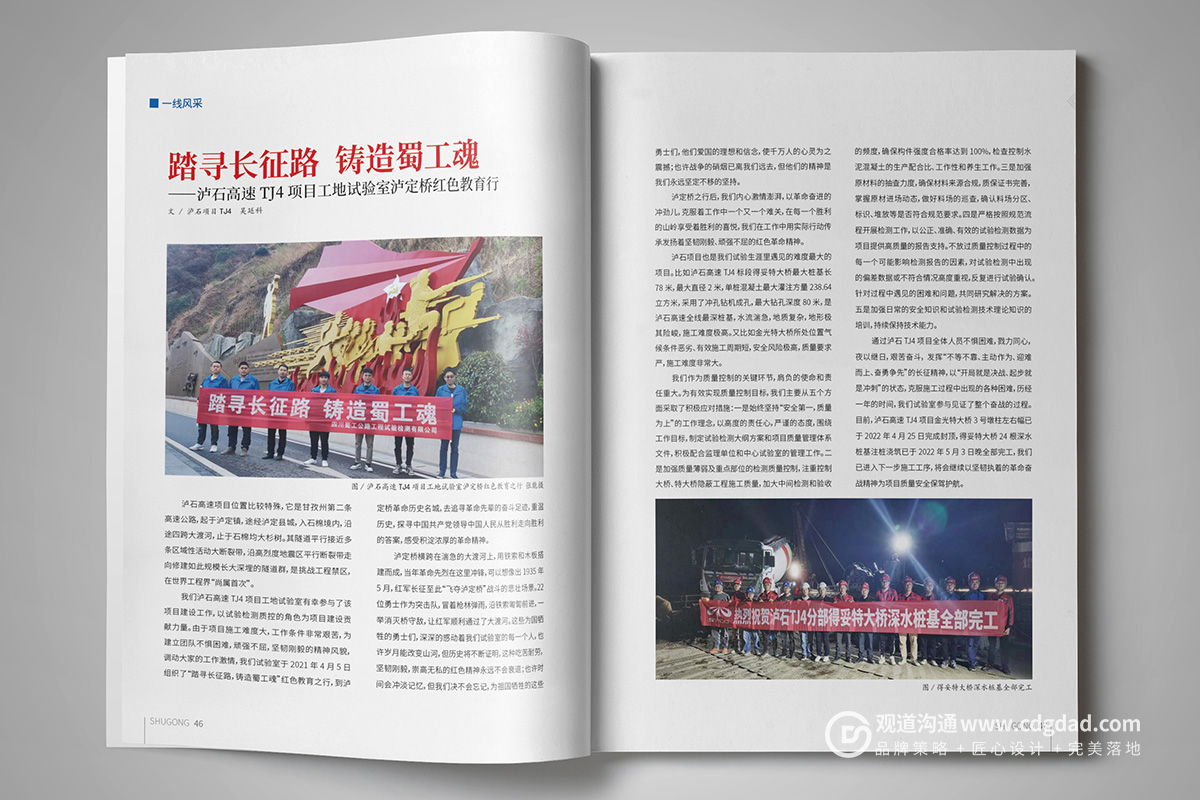 內(nèi)刊設(shè)計(jì)案例新聞報(bào)道頁,