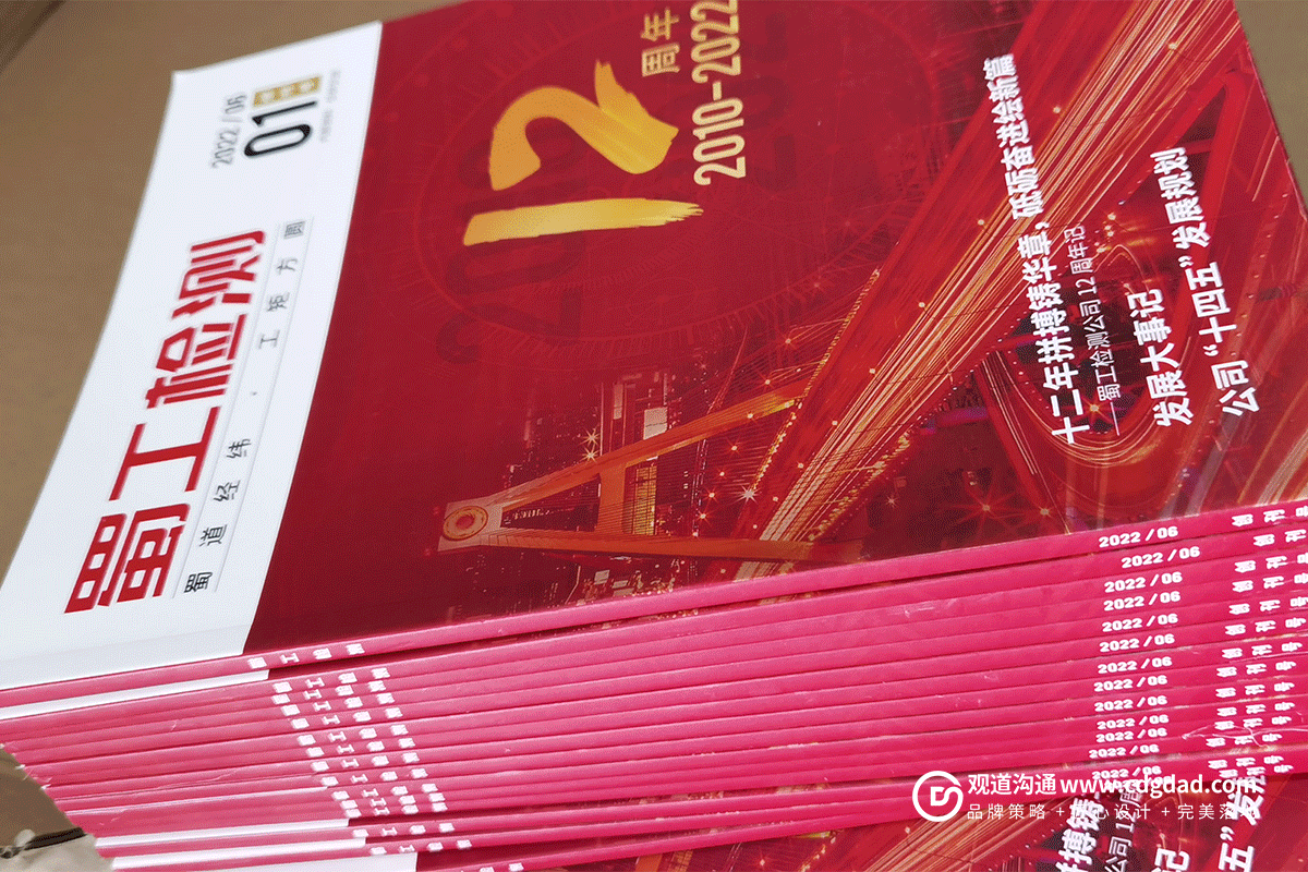 內(nèi)刊制作蜀工檢測印刷實(shí)物展示,