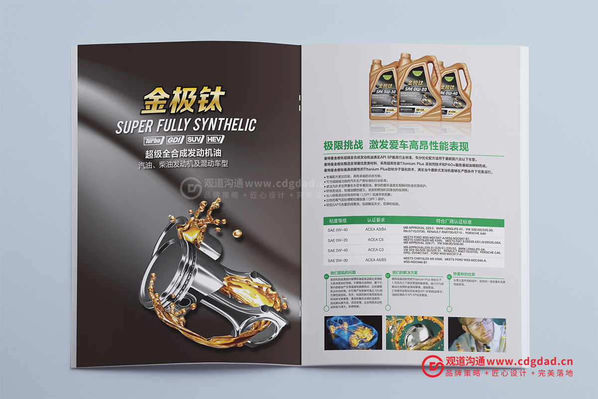 成都畫冊設(shè)計汽車潤滑油機油發(fā)動機油產(chǎn)品宣傳冊 產(chǎn)品選型手冊
