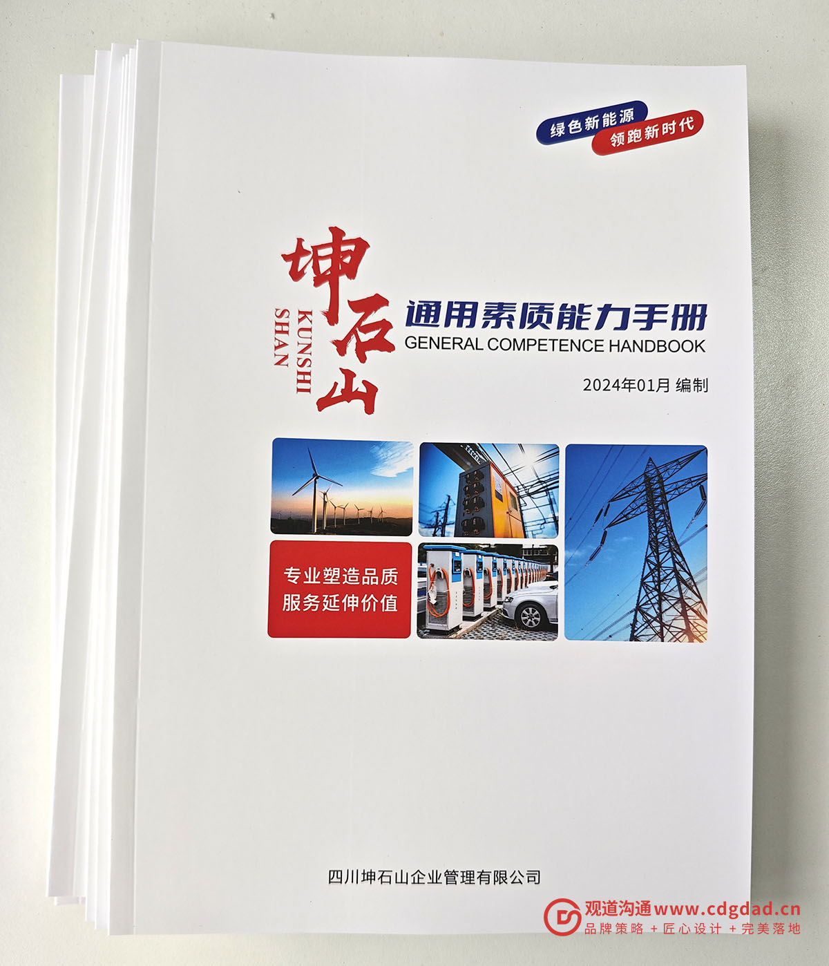 企業員工手冊/內訓手冊制作